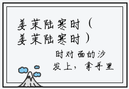 姜茉陆寒时（姜茉陆寒时）全文免费阅读无弹窗大结局_姜茉陆寒时全文免费阅读（姜茉陆寒时）最新章节列表_笔趣阁（姜茉陆寒时）