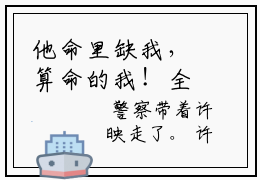 他命里缺我，算命的我！全文免费阅读无弹窗（许映秦琛璟）小说-他命里缺我，算命的我！小说免费阅读
