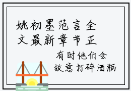 姚初墨范言全文最新章节正版小说免费阅读