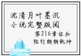 沈清月叶墨沉小说完整版阅读-（沈清月叶墨沉）小说全文免费阅读