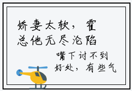 娇妻太软，霍总他无尽沦陷最后结局如何，霍邵庭绮绮强推全文阅读无弹窗