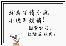 好看言情小说小说军嫂俏！军爷糙！八零随军闪了腰， 江宁秦九烈最新章节免费阅读