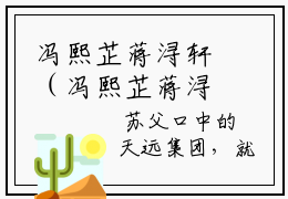 冯熙芷蒋浔轩（冯熙芷蒋浔轩）全文小说-（冯熙芷蒋浔轩）小说在线阅读