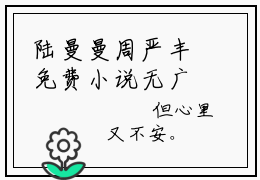 陆曼曼周严丰免费小说无广告 陆曼曼周严丰小说全文陆曼曼周严丰正版阅读