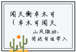 闻天衡卓木可（卓木可闻天衡）全文免费阅读无弹窗大结局_卓木可闻天衡最新章节列表_笔趣阁（闻天衡卓木可）