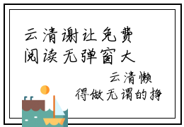 云清谢让免费阅读无弹窗大结局-穿成帝师后，被暴君读心声了最新全章节全文阅读免费阅读-笔趣阁