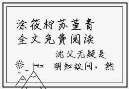 涂筱柠苏堇青全文免费阅读无弹窗大结局_（苏堇青涂筱柠）涂筱柠苏堇青完整版全文在线赏析