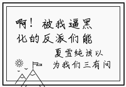 啊！被我逼黑化的反派们能读我心乔楚楚（啊！被我逼黑化的反派们能读我心乔楚楚）抖音新上免费热文_啊！被我逼黑化的反派们能读我心乔楚楚最新章节列表_笔趣阁