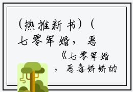 (热推新书)（七零军婚，恶毒娇娇的洗白日常）主人公是（于贤贞程少弘）的小说七零军婚，恶毒娇娇的洗白日常（大结局小说全集完整版）笔趣阁最新章节列表_笔趣阁无弹窗阅读