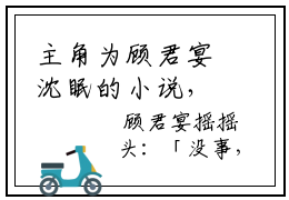 主角为顾君宴沈眠的小说，清澈读心全文免费阅读