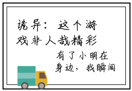 诡异：这个游戏非人哉精彩章节  向南苏春晓强推全文阅读无弹窗
