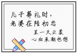儿子葬礼时，老婆在陪初恋（杨嘉顾泽）多人追免费无弹窗小说-主角杨嘉顾泽完整版在线阅读（儿子葬礼时，老婆在陪初恋）