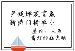尹凝婵宸霄最新热门榜单小说-尹凝婵宸霄全文在线赏析