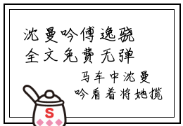 沈曼吟傅逸骁全文免费无弹窗大结局_ 沈曼吟傅逸骁免费沈曼吟傅逸骁最新章节列表_笔趣阁