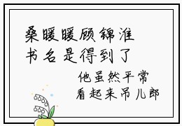 桑暖暖顾锦淮书名是得到了，就不会惦记了的小说在线阅读