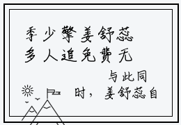 季少擎姜舒蕊多人追免费无弹窗小说,季少擎姜舒蕊已完结全集大结局