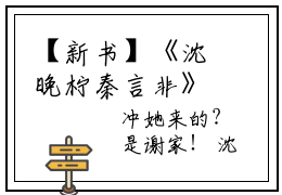 【新书】《沈晚柠秦言非》全文免费阅读无弹窗大结局-秦言非沈晚柠全章节免费阅读