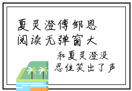 夏灵澄傅邹恩阅读无弹窗大结局_（夏灵澄傅邹恩阅读无弹窗）最新章节列表_笔趣阁（夏灵澄傅邹恩）