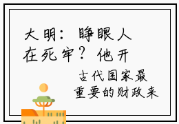 大明：睁眼人在死牢？他开局PUA全朝(刘秀)全文免费阅读无弹窗大结局_(刘秀)大