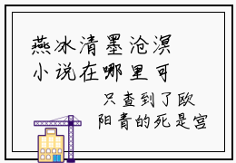 燕冰清墨沧溟小说在哪里可以看燕冰清墨沧溟在线阅读