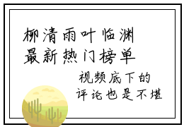 柳清雨叶临渊最新热门榜单小说-柳清雨叶临渊全文无弹窗免费阅读大结局