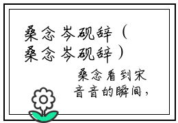 桑念岑砚辞（桑念岑砚辞）全文免费阅读-（桑念岑砚辞）最新章节小说免费阅