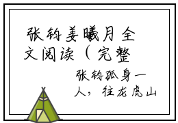  张钧姜曦月全文阅读（完整版），天师：反迷信撬我龙虎伏魔殿是吧大结局免费试读