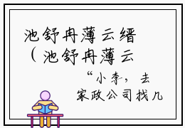 池舒冉薄云缙（池舒冉薄云缙）全文免费阅读无弹窗大结局_ （池舒冉薄云缙）