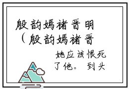 殷韵嫣褚晋明（殷韵嫣褚晋明）全文免费阅读无弹窗_殷韵嫣褚晋明全文免费阅读最新章节大结局_笔趣阁
