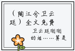 （陶江兮卫云廷）全文免费阅读无弹窗大结局_陶江兮卫云廷最新章节列表_笔趣阁