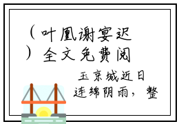 （叶凰谢宴迟）全文免费阅读无弹窗大结局_（叶凰谢宴迟阅读无弹窗）叶凰谢