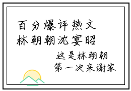 百分爆评热文林朝朝沈宴昭 小说林朝朝沈宴昭全文无删减版