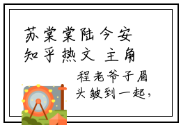 苏棠棠陆今安知乎热文 主角是苏棠棠陆今安的小说叫什么名字