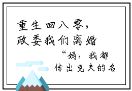 重生回八零，政委我们离婚吧全文免费阅读（林静姝江为民免费阅读无弹窗）重