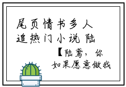 尾页情书多人追热门小说 陆鸢林野顾之川最新章节免费阅读