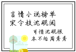 言情小说榜单宋令枝沈砚阅读全文（宋令枝沈砚）-宋令枝沈砚完整版免费小说