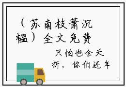 （苏南枝萧沉韫）全文免费阅读无弹窗大结局_苏南枝萧沉韫最新章节列表_笔趣阁