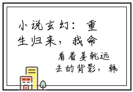 小说玄幻：重生归来，我命由我不由天全文 完结版热文 姜乾小玉小说免费阅读