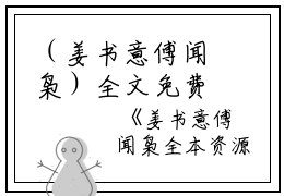 （姜书意傅闻枭）全文免费阅读无弹窗大结局_（傅闻枭姜书意阅读无弹窗）姜书意傅闻枭最新章节列表_笔趣阁（傅闻枭姜书意）
