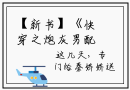【新书】《快穿之炮灰男配活成了人生赢家时清》全文免费阅读最新章节大结局-时清 全文全章节免费阅读