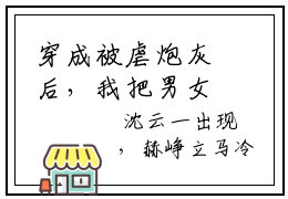 穿成被虐炮灰后，我把男女主都鲨了最后结局如何- 苏岚赫峥全文在线阅读