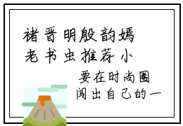 褚晋明殷韵嫣老书虫推荐小说，褚晋明殷韵嫣免费阅读