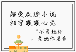 超受欢迎小说相守暖暖心无悸-程厉铭俞温暖无广告免费阅读