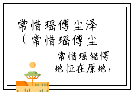 常惜瑶傅尘泽（常惜瑶傅尘泽）全文免费阅读无弹窗大结局_(常惜瑶傅尘泽免费