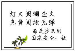 灯火阑珊全文免费阅读无弹窗大结局-晚风萧瑟苏美怡全文在线阅读