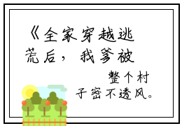 《全家穿越逃荒后，我爹被迫登基了林瑾月》全家穿越逃荒后，我爹被迫登基了林瑾月（大结局小说全集完整版）全家穿越逃荒后，我爹被迫登基了林瑾月小说_全文阅读笔趣阁