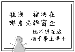 程浅婼褚鸿在哪看无弹窗全文