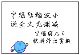 宁瑶陆翰波小说全文无删减版 宁瑶陆翰波全本免费阅读