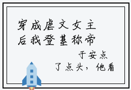穿成虐文女主后我登基称帝无广告免费阅读-小说归商最后结局如何