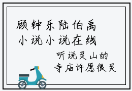 顾钟乐陆伯禹小说小说在线免费阅读(顾钟乐陆伯禹大结局)